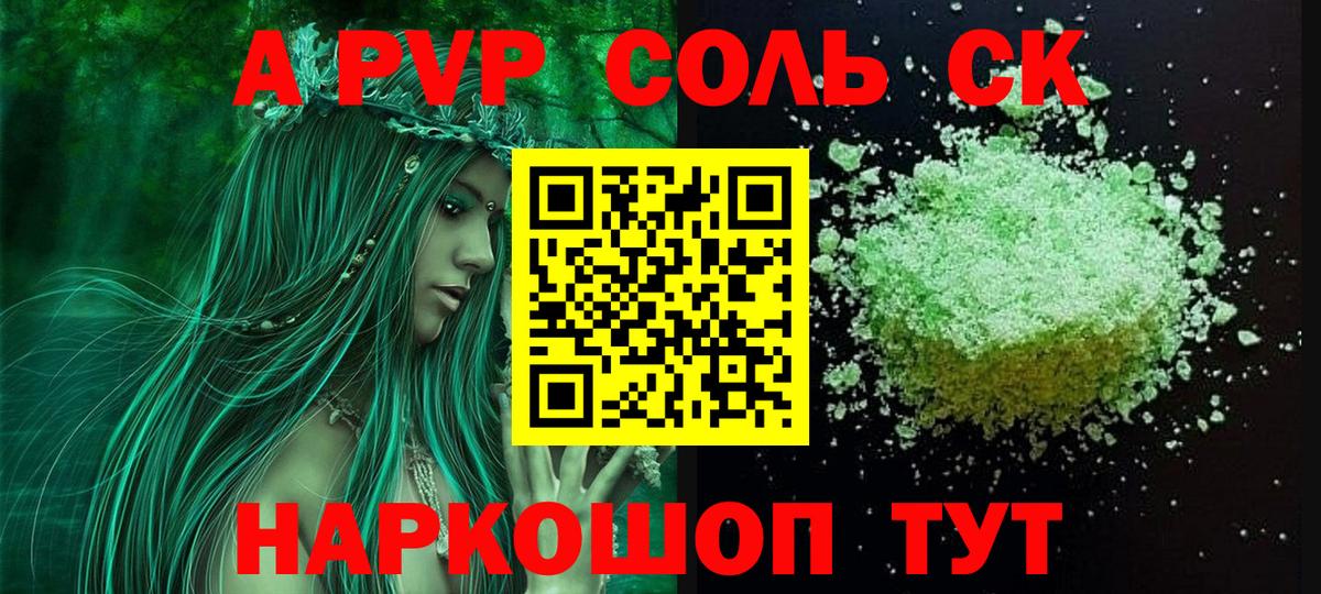 Alpha PVP кристаллы Ессентуки