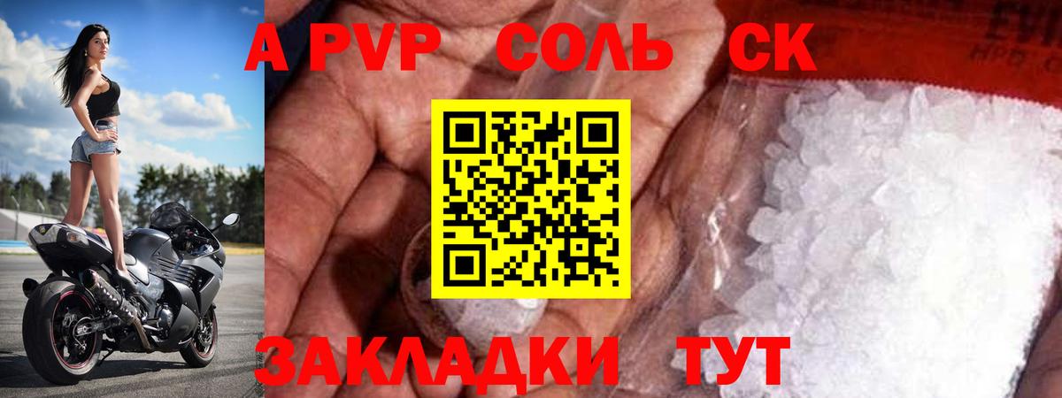 Ессентуки  Альфа ПВП  Альфа ПВП СК КРИС  A PVP Crystall  Вход с VPN  Альфа ПВП СК 