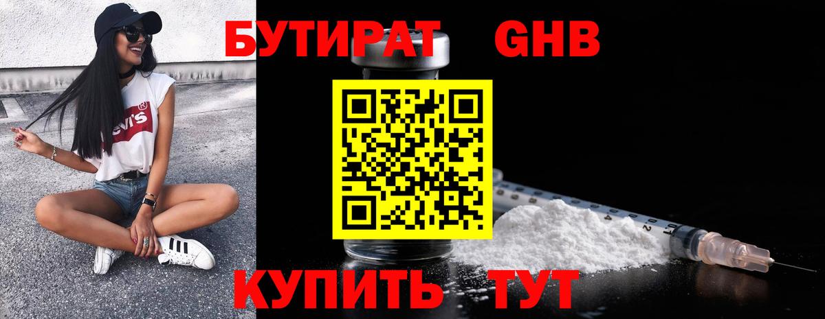 Бутират 99%  Вход с VPN  Ессентуки 