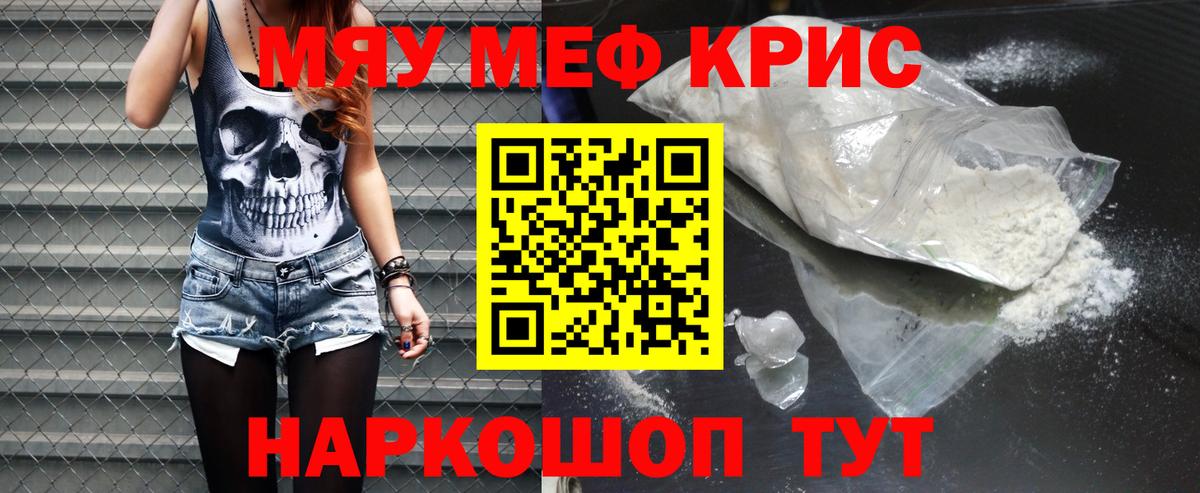 МЕФ кристаллы Ессентуки
