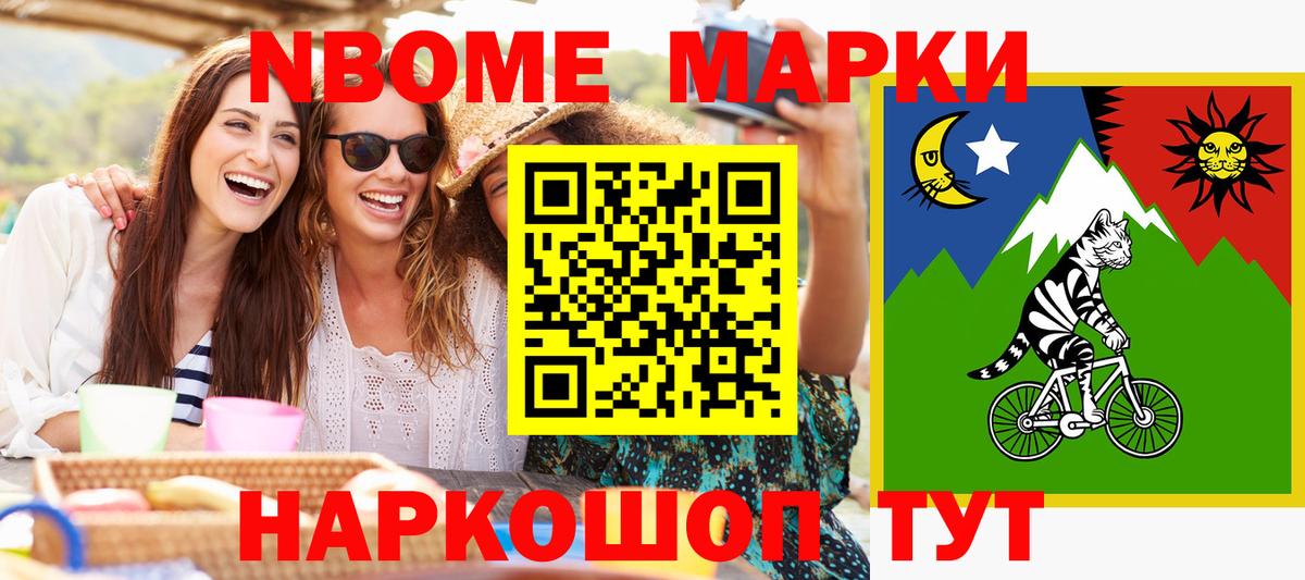 Марки N-bome 1,5мг Ессентуки