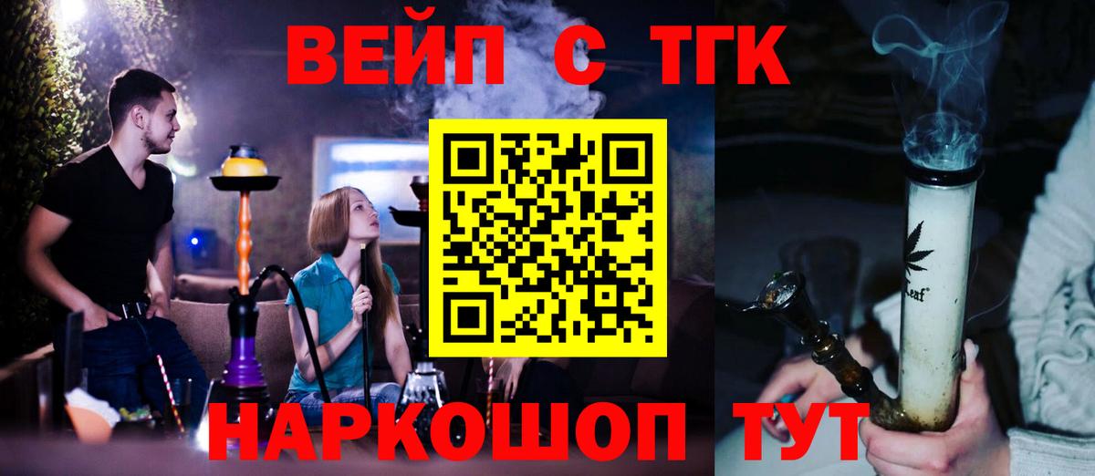 ТГК жижа Ессентуки